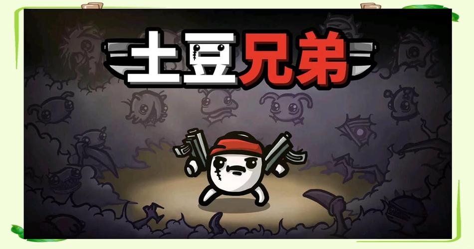 土豆兄弟中法师的局内bd思路教程