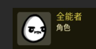 土豆兄弟全能者局内道具选择教学