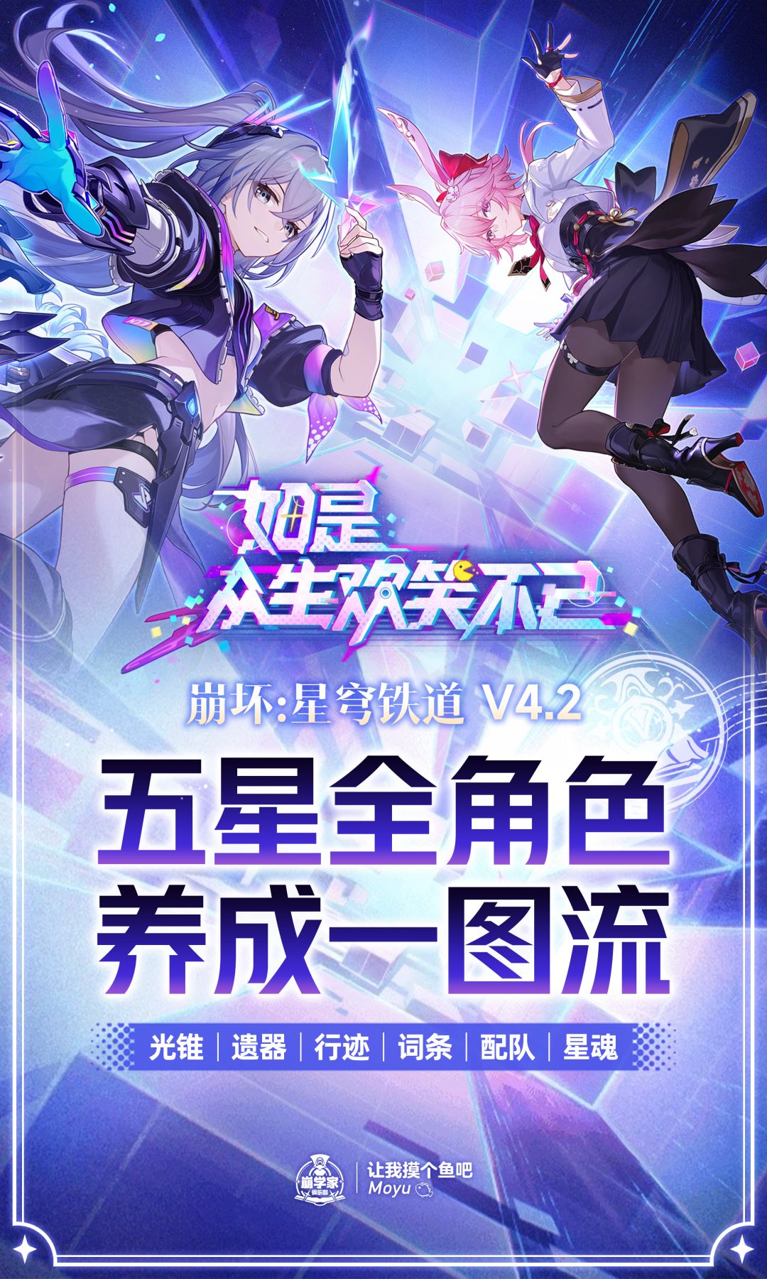 崩铁V4.2毕业全五星角色养成推荐