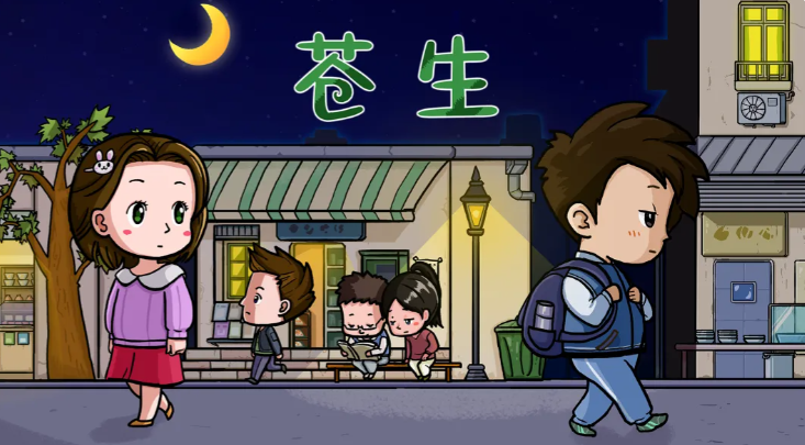 苍生最优成长方向路线教学