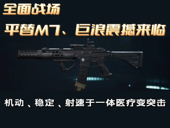 三角洲行动最强医疗枪MCXLT改枪思路