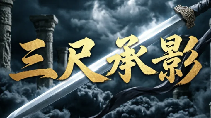 宗师之上金红二境剑阁流派实战武学搭配思路