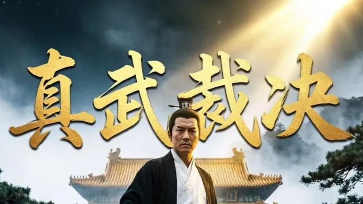 宗师之上真正的轮椅流派：金红二境武当