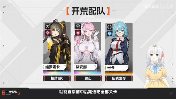 卡厄斯梦境新手开荒编队推荐指南