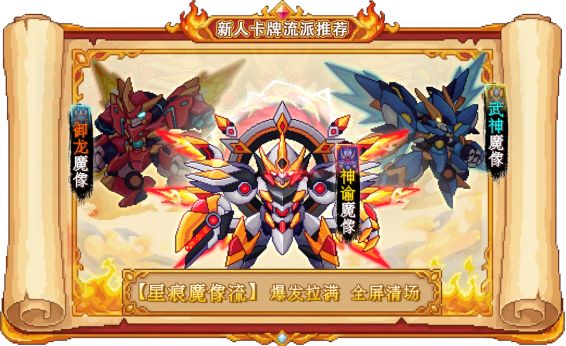 见习猎魔团星辉魔像入坑开荒指南