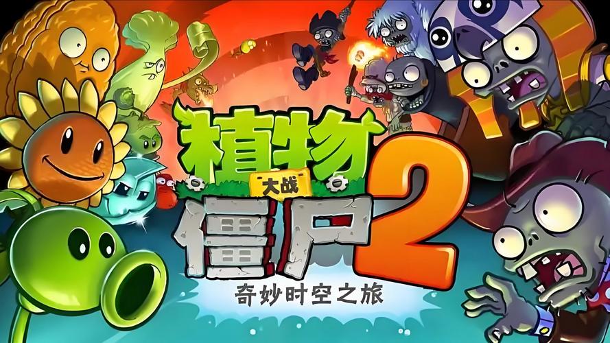 植物大战僵尸2五阶植物性价比养成推荐