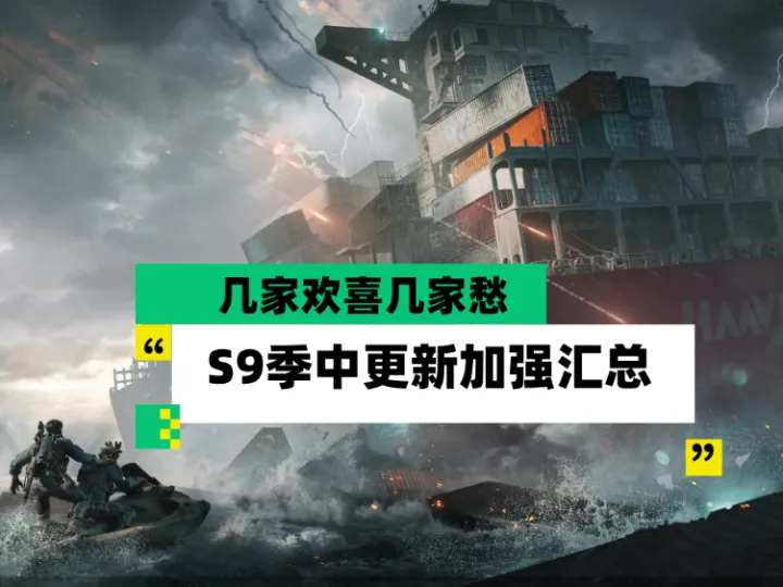三角洲行动全新S9季中补丁上线，谁笑到最后？