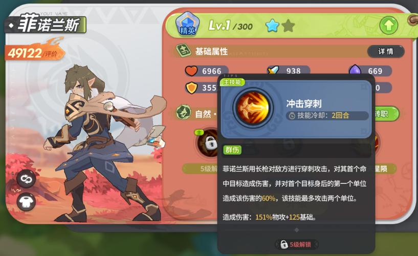 驯龙之旅菲诺兰斯转职职业强度解析