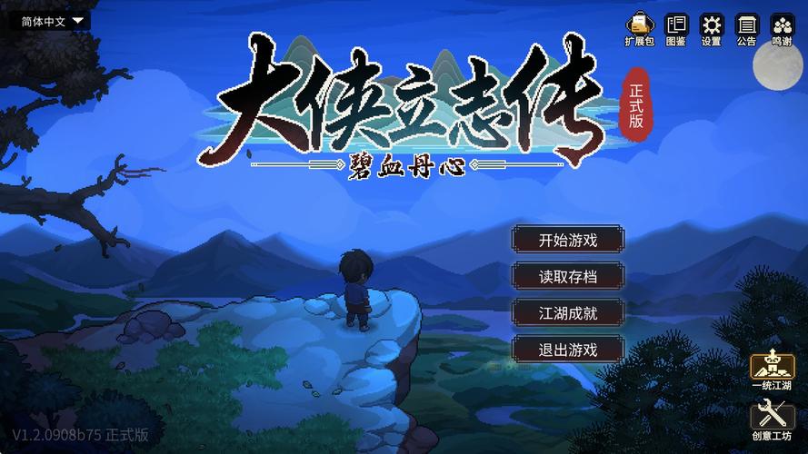 大侠立志传无视实力关系直接结缘苗彩蝶的方法攻略