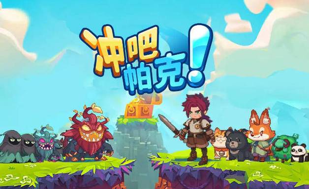 冲吧！帕克之不花一分冤枉钱氪金指南