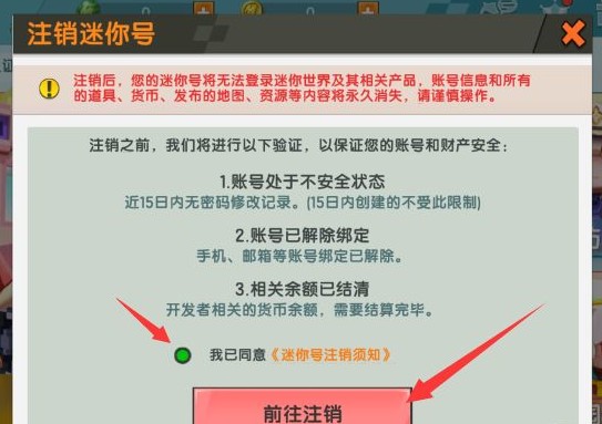 迷你世界注销账号流程方法教学