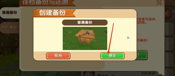 迷你世界玩法地图备份方法教学