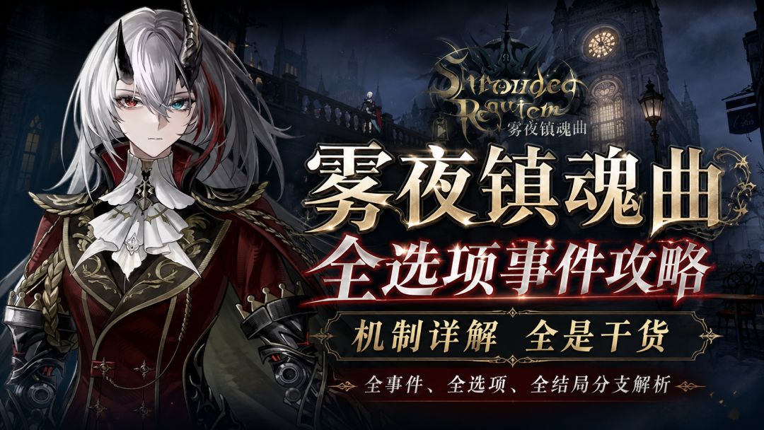 《战双》雾夜镇魂曲最无脑公式化通关bd构筑教学