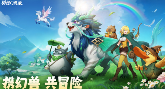 勇者幻兽录幻兽捕捉养成方法攻略详解