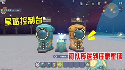 迷你世界星际旅行的关键组件：星战控制台该如何激活