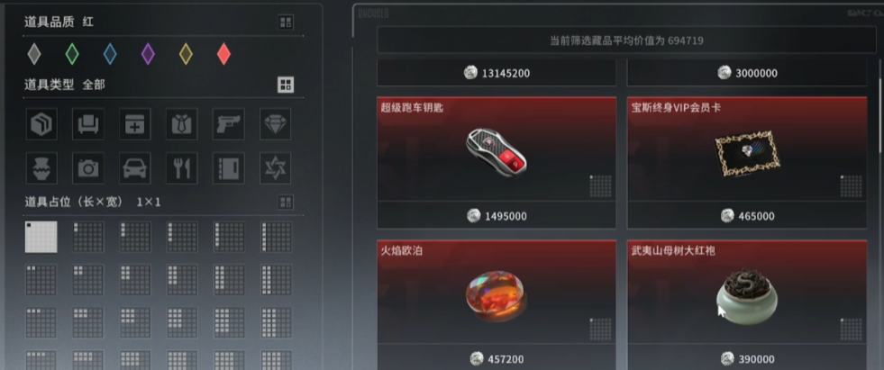 竞拍之王红色竞品图鉴一览