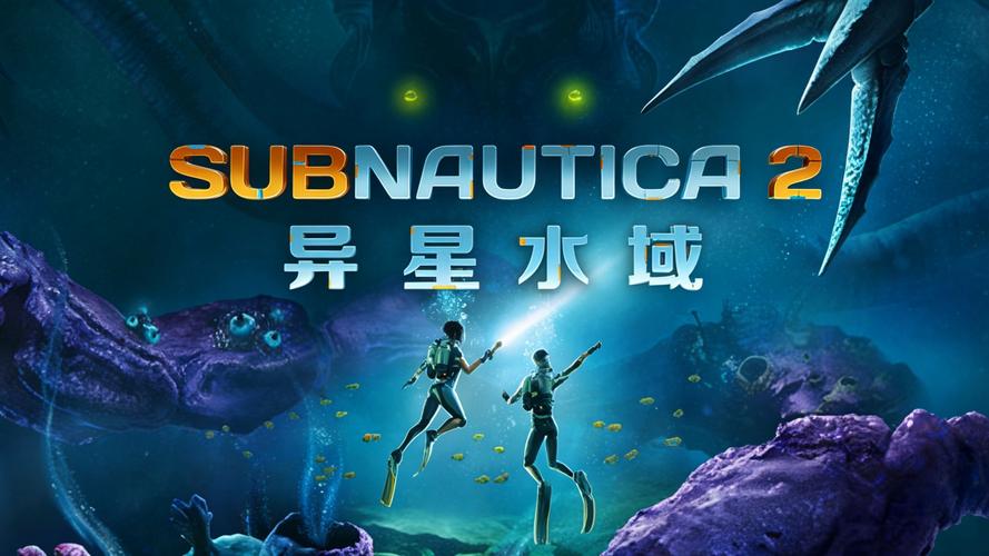 《深海迷航2》全新大型更新即将上线