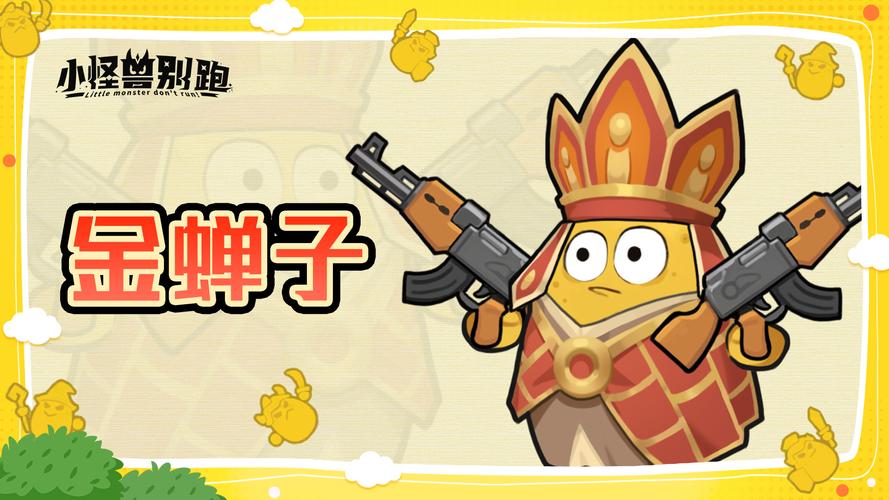 《小怪兽别跑》新手入坑避坑雷点大盘点