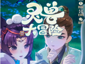 灵兽大冒险零氪党全期资源积累规划攻略