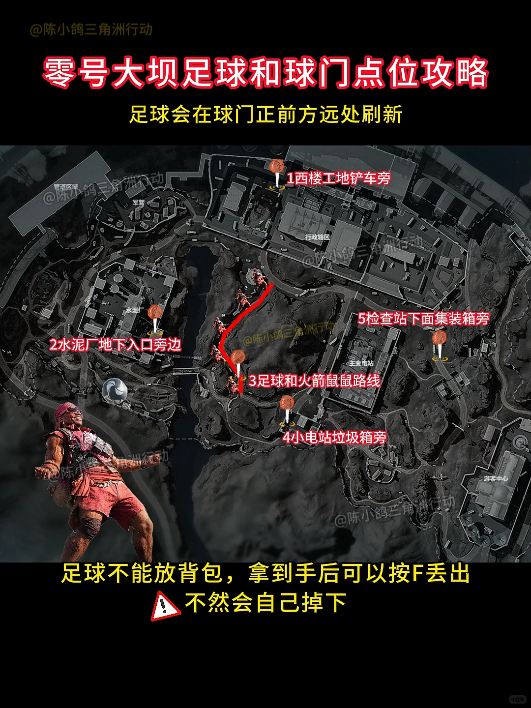 三角洲行动大坝地图全部足球活动点位整理