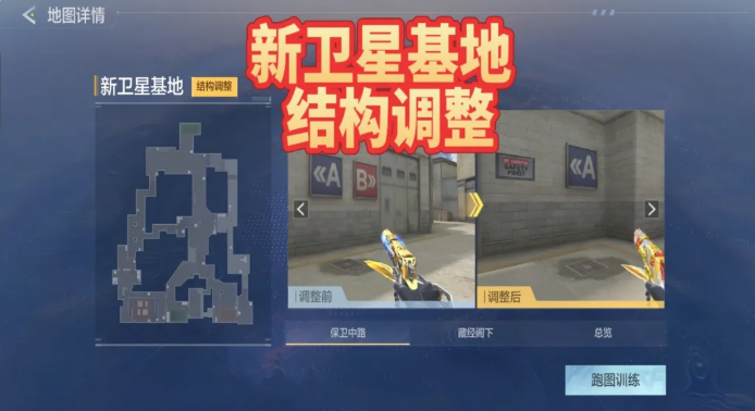 CF手游地图新卫星基地结构性调整内容抢先看