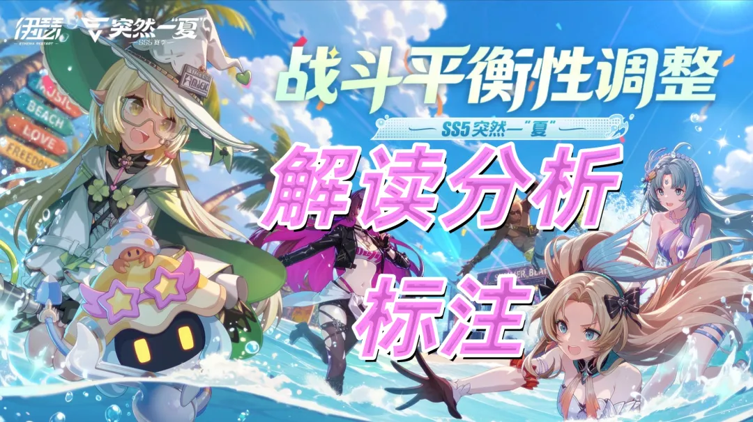 伊瑟SS5赛季平衡性补丁调整分析解读