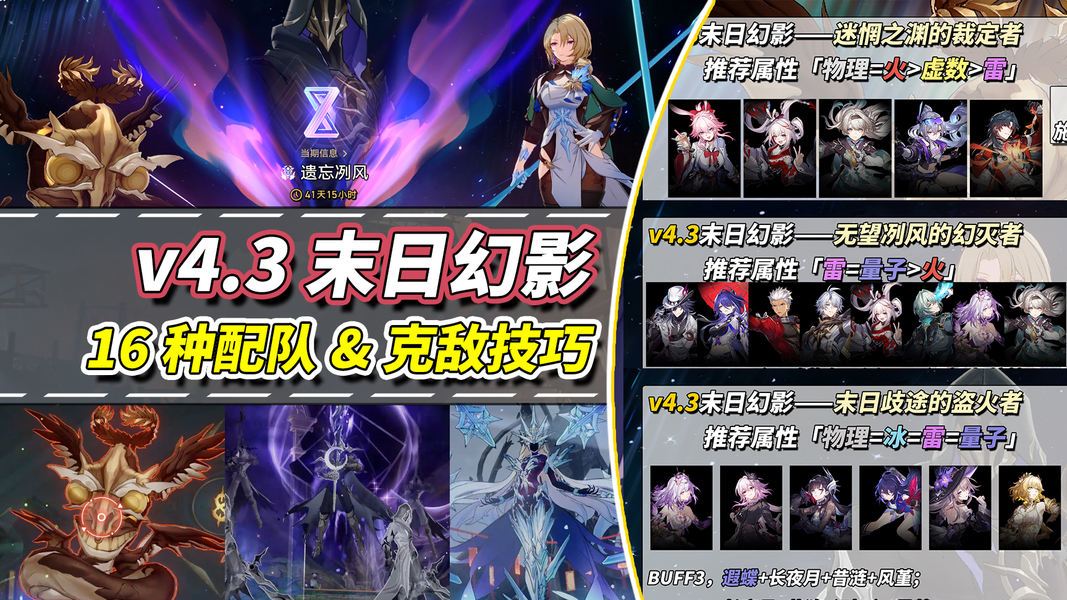 崩铁4.3末日幻影全练度配队思路教学