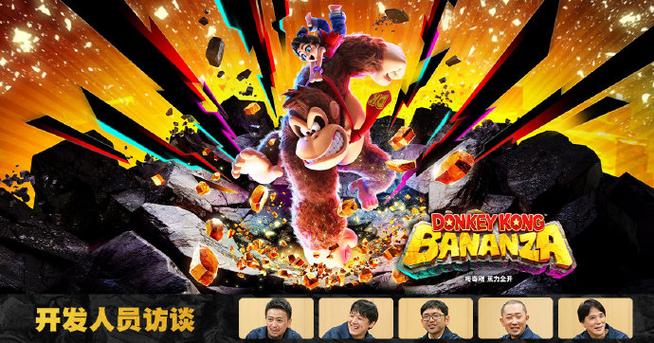 《咚奇刚》全新马里奥纪念DLC即将上线
