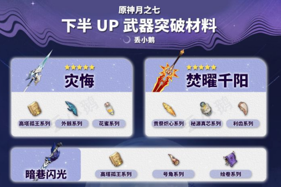原神月之七up武器池武器养成材料汇总攻略