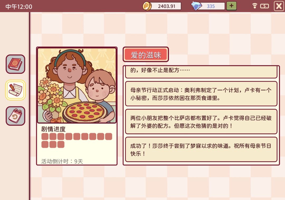《可口的披萨》母亲节限定剧情披萨制作教学