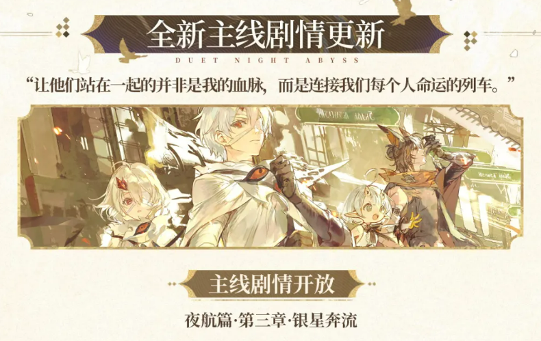 二重螺旋全新区域与可刷取角色预告前瞻