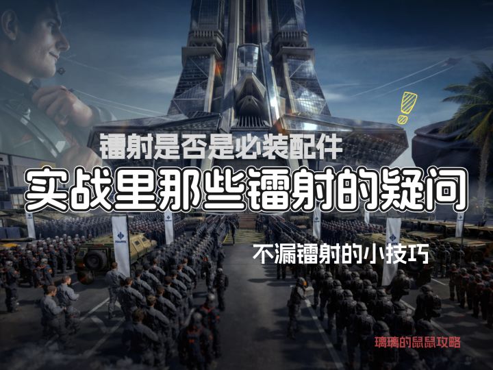 三角洲行动镭射配件答疑小技巧盘点