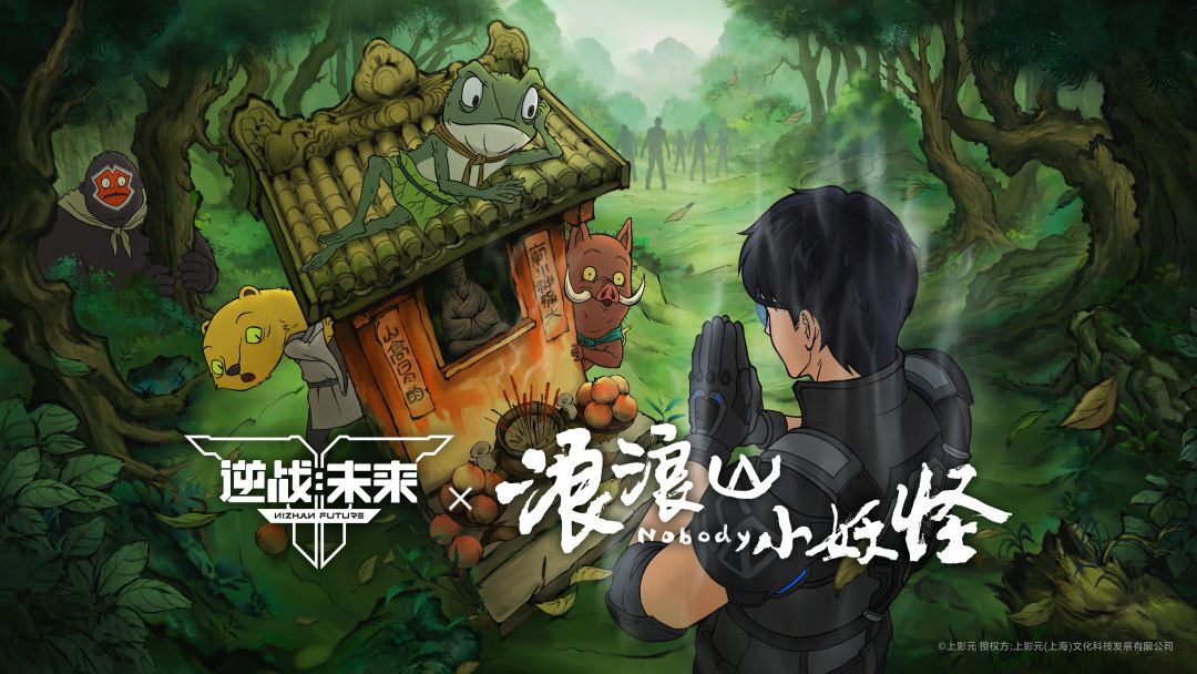 逆战未来浪浪山小妖怪联动地图彩蛋点位全览