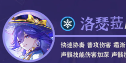 鸣潮V3.4版本全新霜渐系大C洛瑟菈配队推荐
