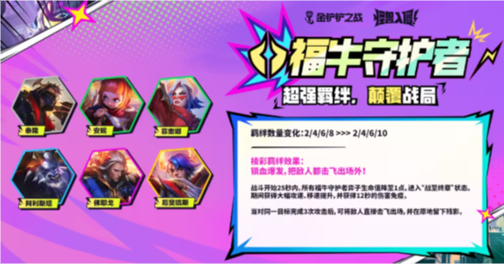 金铲铲四大老牌羁绊棱彩形态新增词条详解