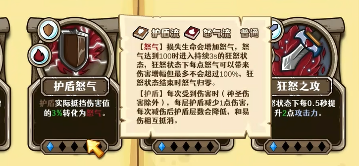 选技大乱斗怒气流派分析与分支玩法推荐