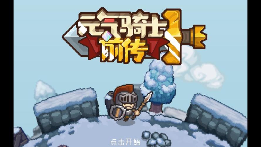 元气骑士前传领主全领域最细思路教学分享
