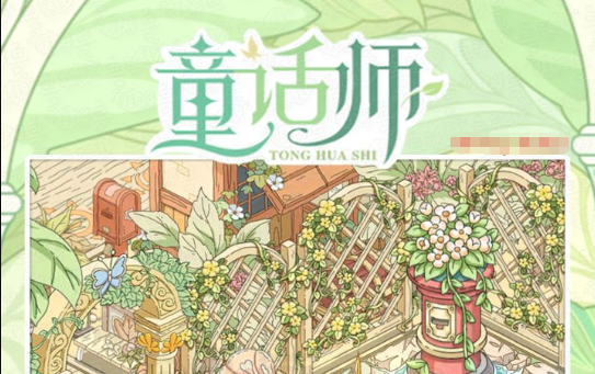 童话师开服版本新手入坑优先玩法推荐攻略