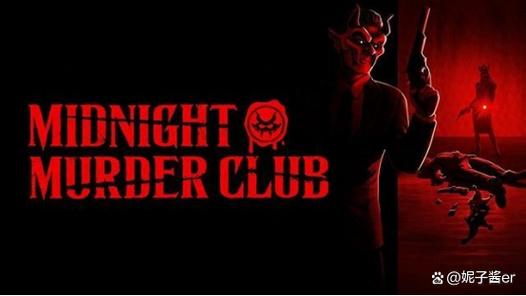 《午夜谋杀俱乐部》即将进行最后一次更新