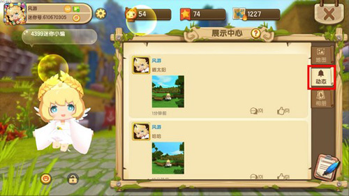 迷你世界社交玩法之图片动态发布方法教学