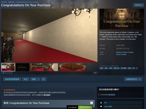 Steam上线超高价讽刺游戏《恭喜您完成购买》