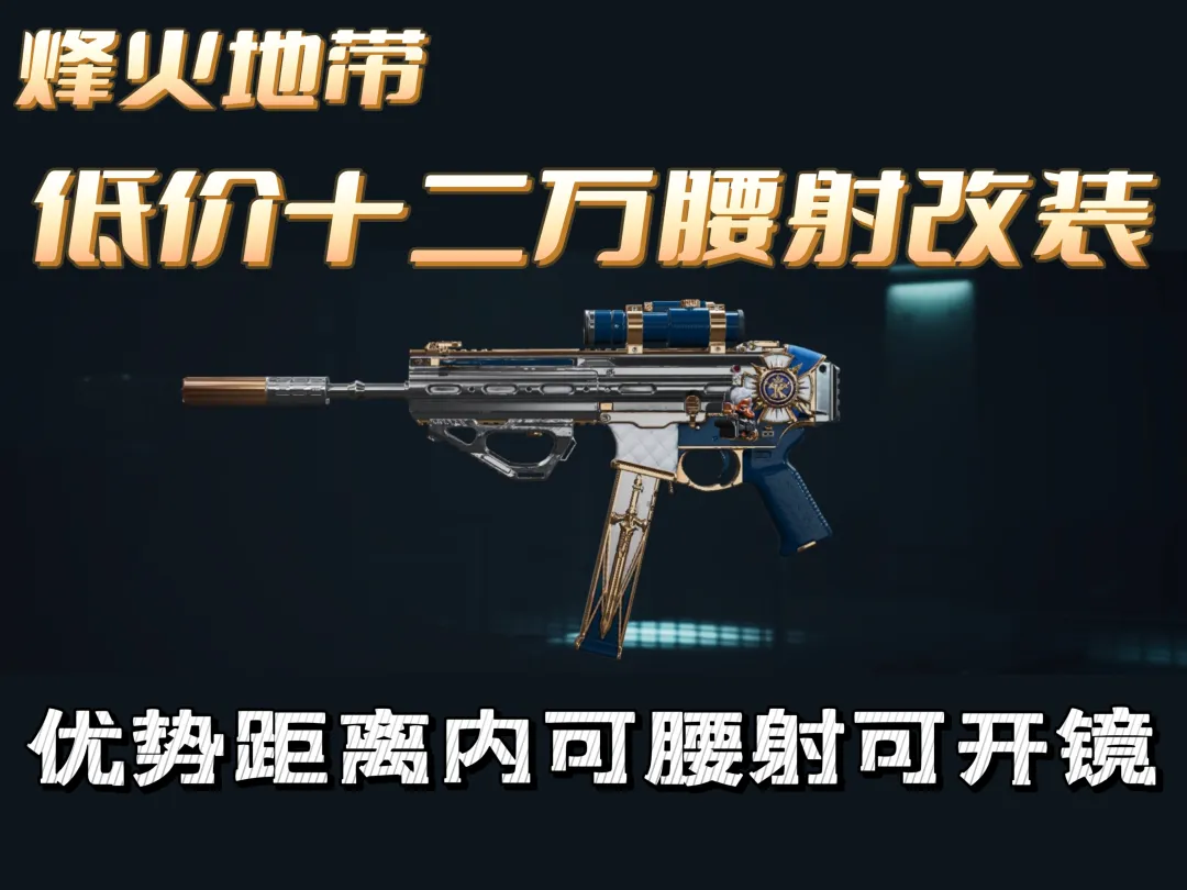 三角洲的低价改装新手神枪：SMG45配枪思路
