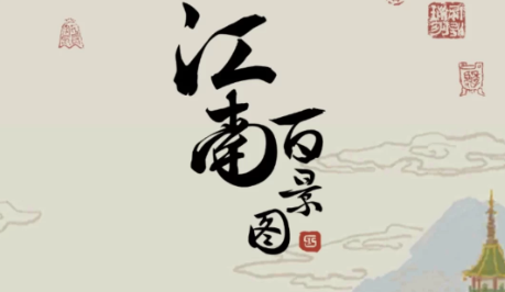 江南百景图桃花村围棋玩法必胜打法攻略