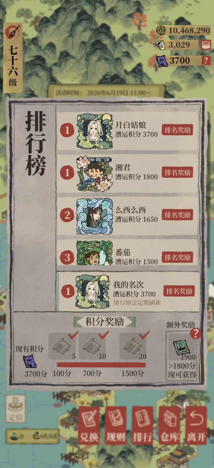 江南百景图漕运活动玩法机制技巧分享攻略