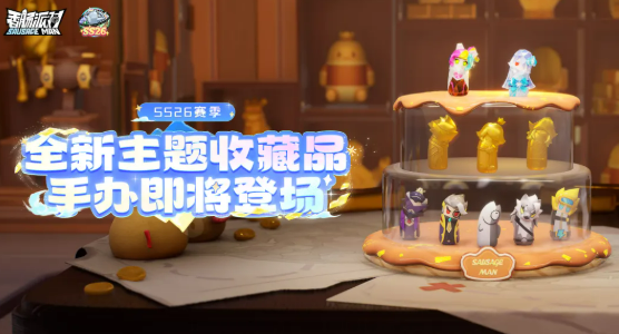 香肠派对摸金派对之手办收藏品玩法详细介绍