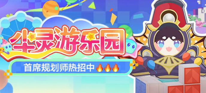 崩铁全新活动尘灵游乐园拿满奖励的玩法攻略