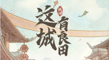 这城有良田装备精炼核心：星辰石获取途径与加点攻略