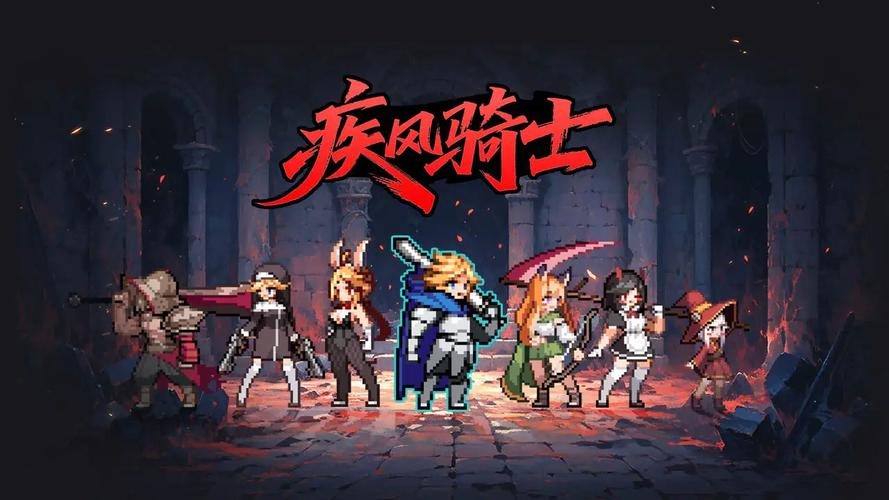 疾风骑士新手通关版本答案骑士投掷体流派思路分享