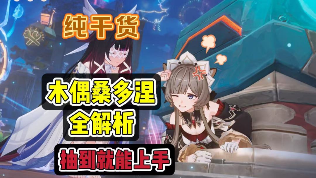 原神全新角色木偶已确定上线，其核心机制强度如何？