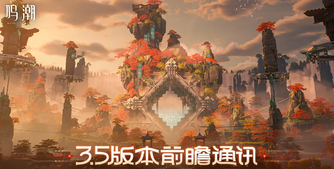 鸣潮V3.5全新兑换码前瞻汇总与更新内容笔记